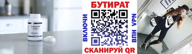 Бутират Butirat  маркетплейс формула  Прокопьевск 