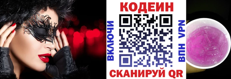 Codein Purple Drank  MEGA ссылка  Прокопьевск 